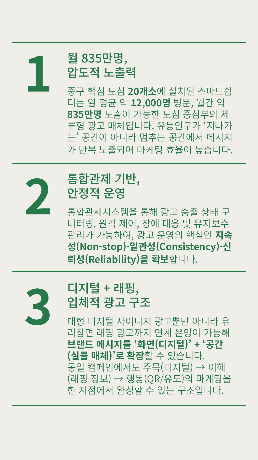 스마트쉼터 광고매체 소개 (3/10)