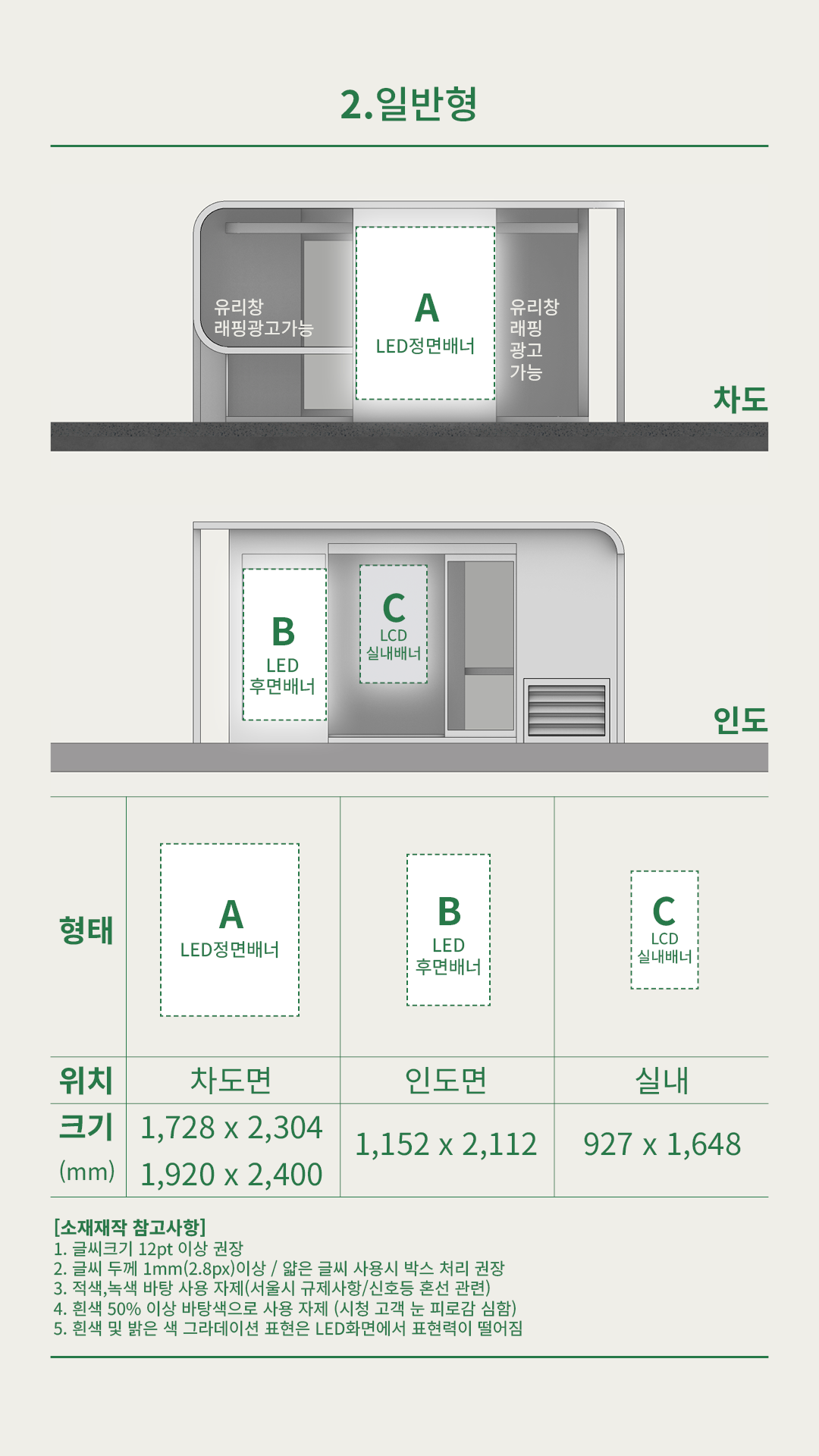 스마트쉼터 광고매체 소개 (7/10)