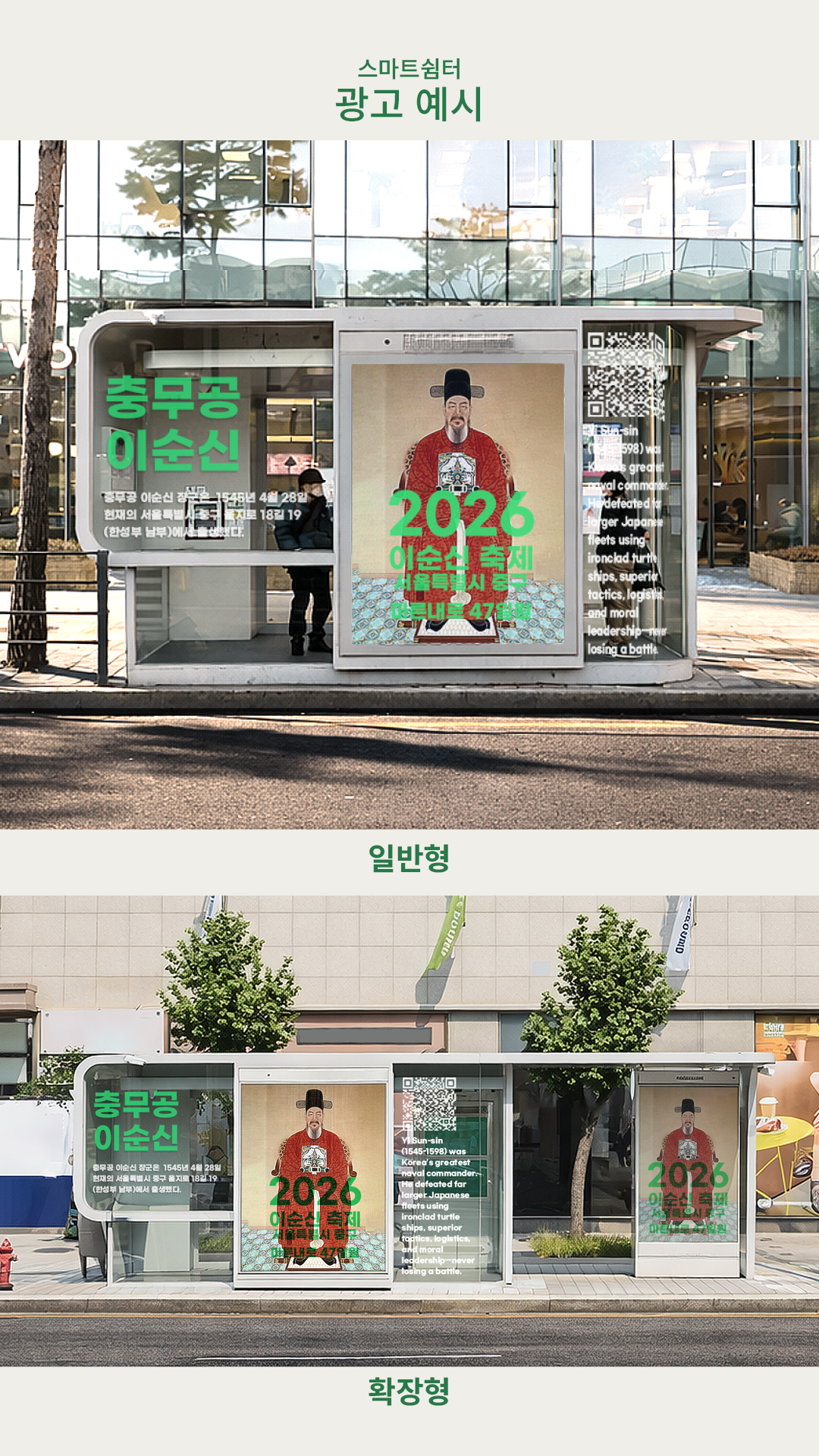 스마트쉼터 광고매체 소개 (8/10)