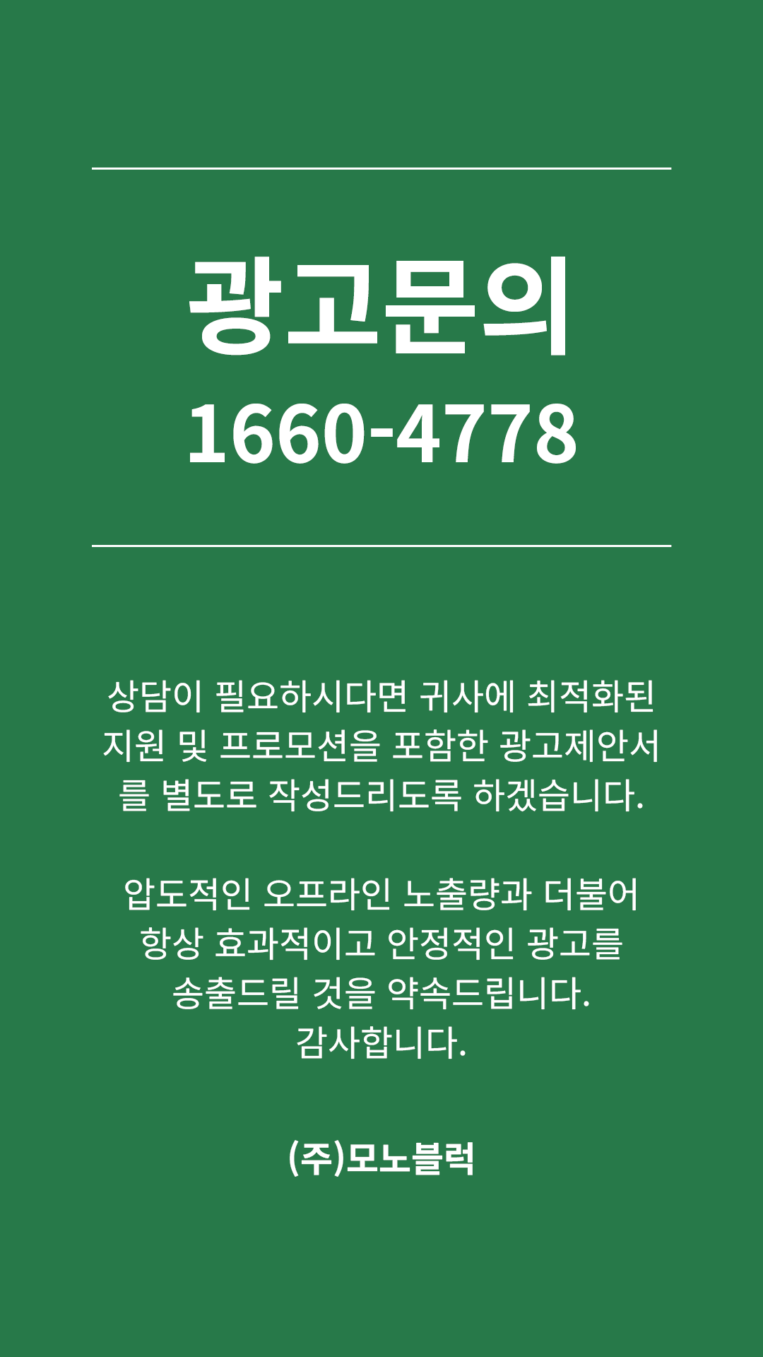 스마트쉼터 광고매체 소개 (10/10)